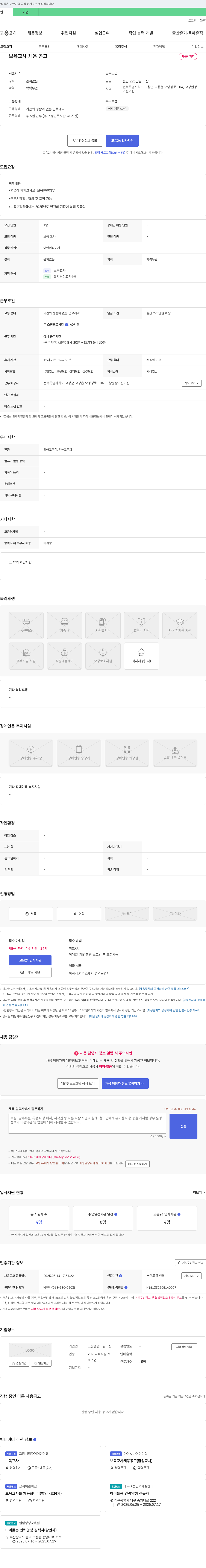 고창원광어린이집 보육 교사 채용 공고 채용공고