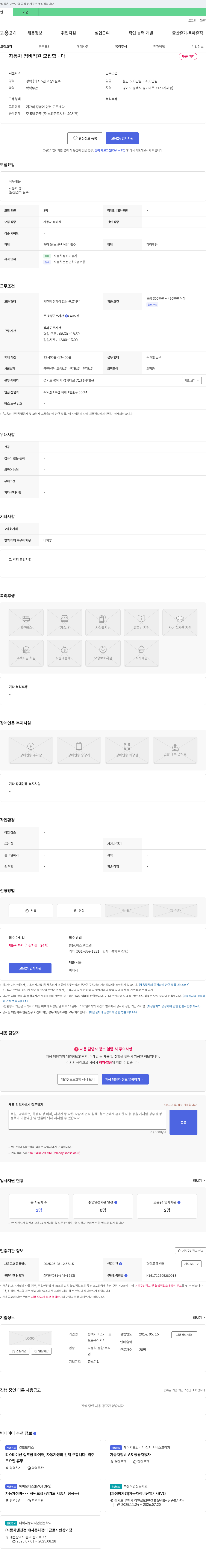 평택서비스기아오 자동차 정비 직원 모집 채용공고