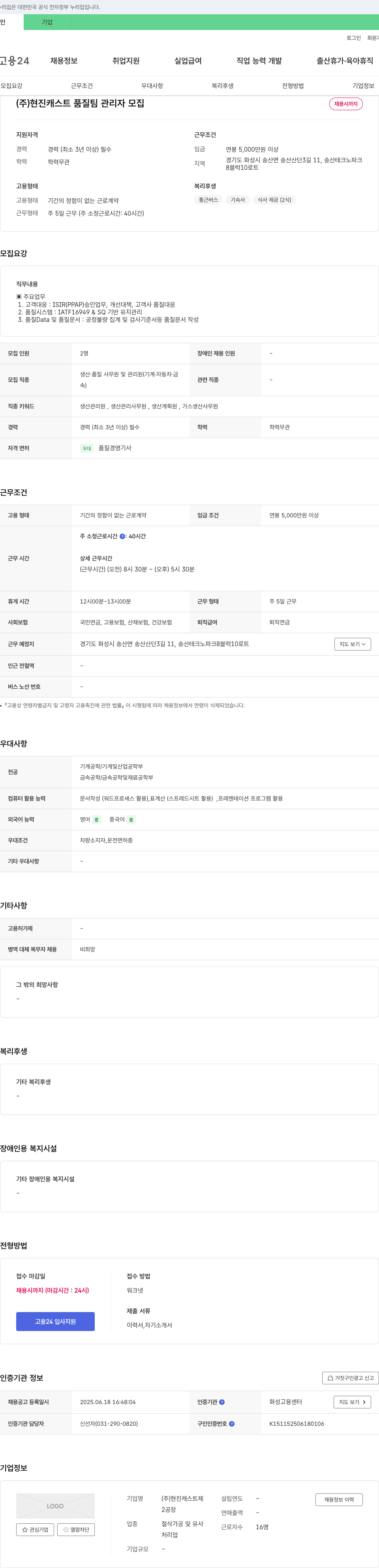 현진캐스트 품질팀 관리자 모집 채용공고