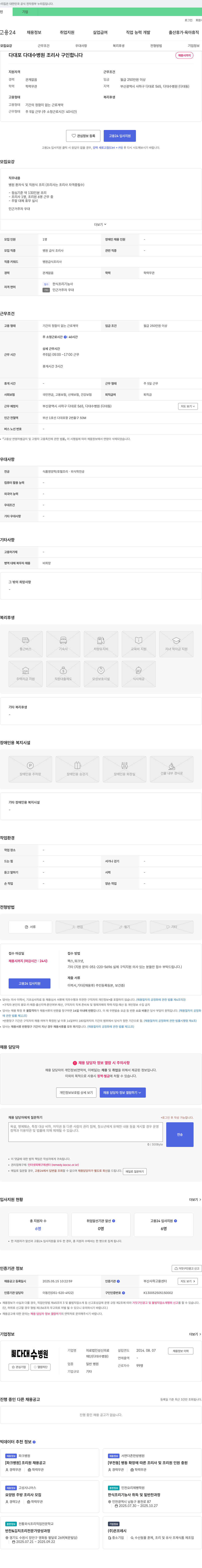 다대수병원 다대포 다대수병원 조리사 구인 채용공고