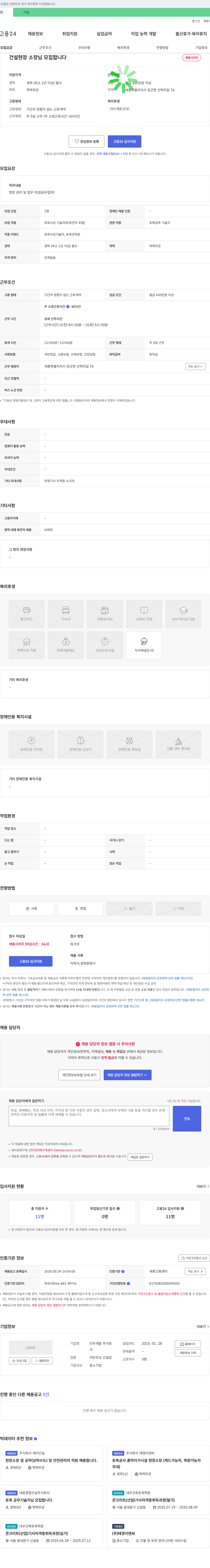 다우개발 건설 현장 소장님 모집 채용공고