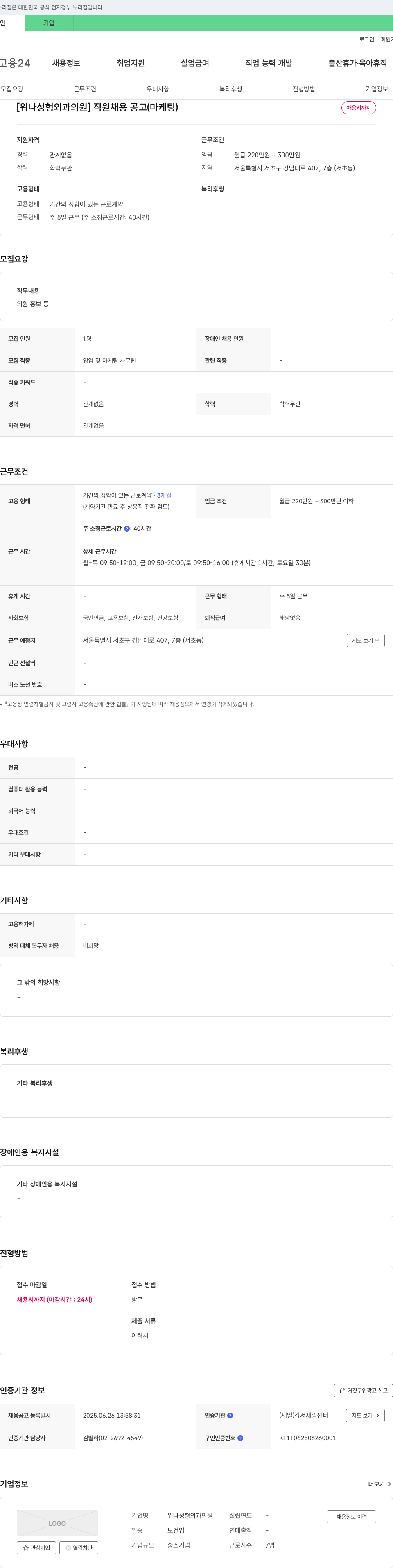 워나성형외과의원 [워나 성형외과의원] 직원 채용 공고 (마케팅) 채용공고