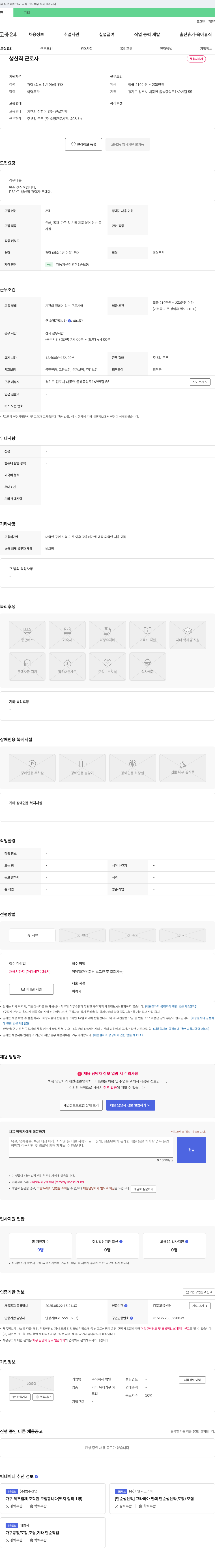 명인 생산직 근로자 채용 채용공고