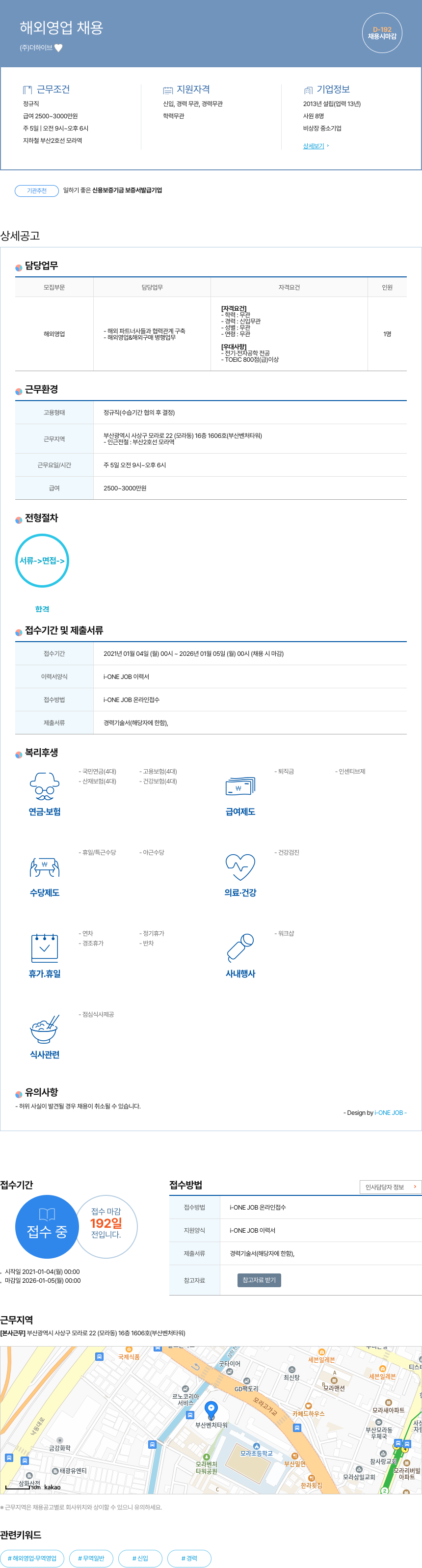 더하이브 해외 영업 채용 채용공고
