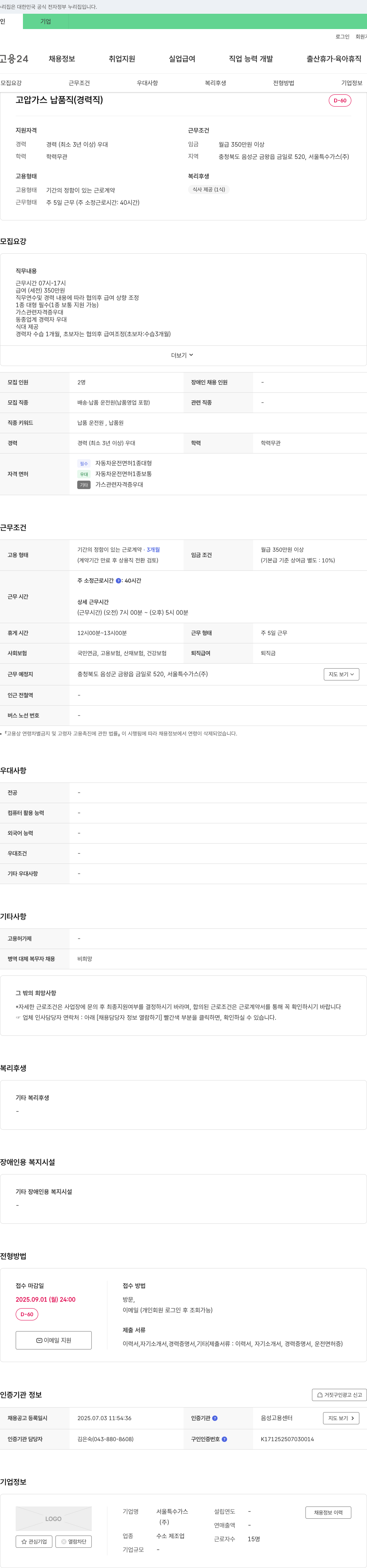 서울특수가스 고압 가스 납품직(경력직) 채용 채용공고