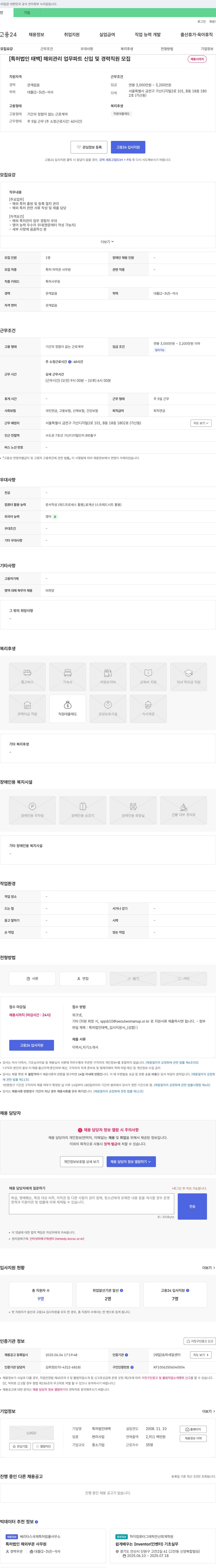 특허법인태백 [특허법인 태백] 해외 관리 업무 파트 신입 및 경력 직원 모집 채용공고