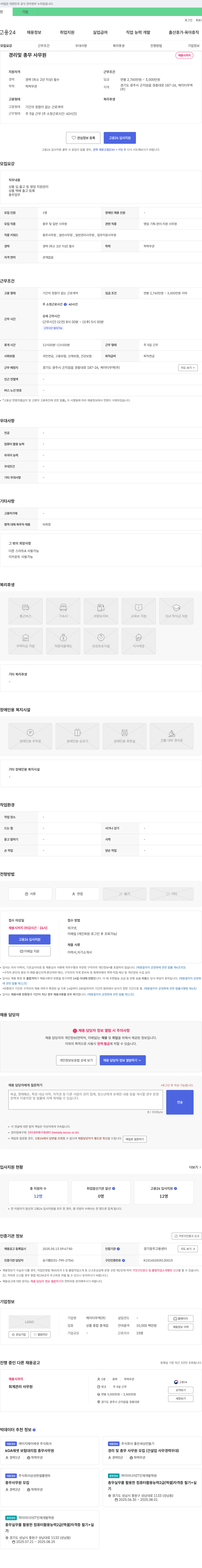 케이티무역 경리 및 총무 사무원 채용 채용공고