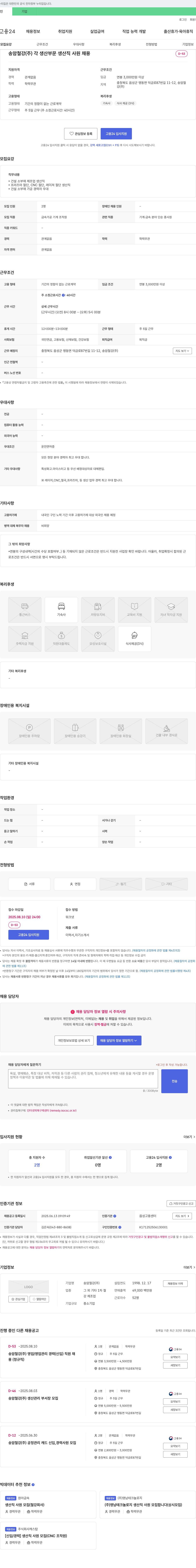 송암철강 각 생산 부문 생산직 사원 채용 채용공고