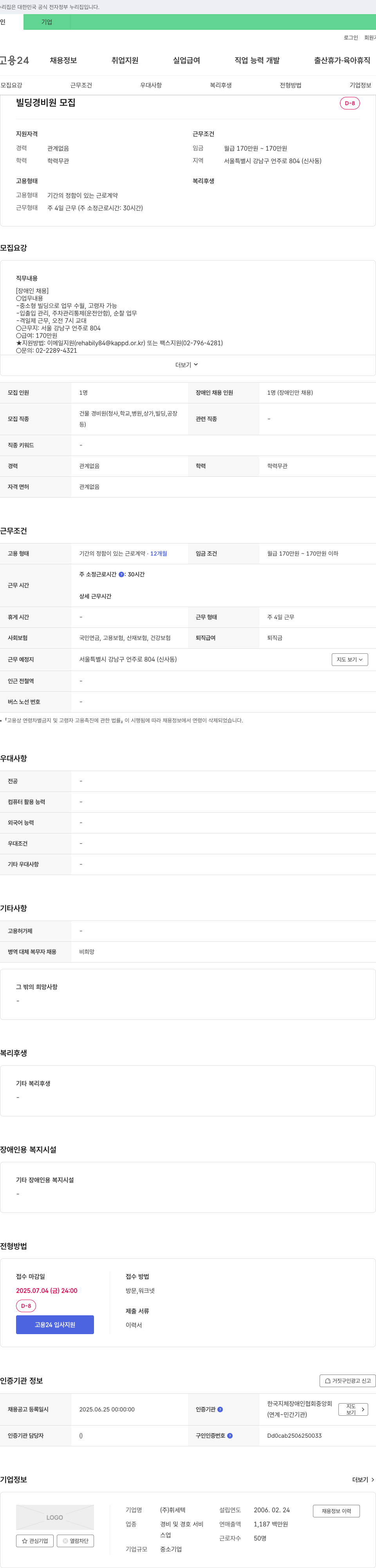 휘세텍 빌딩 경비원 모집 [장애인 채용] 채용공고