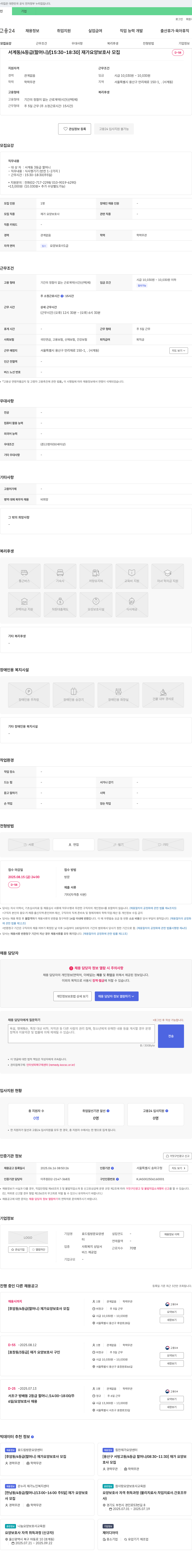 효드림방문요양센터 [서계동 / 4등급(할머니) / [15:30~18:30]] 재가 요양보호사 모집 채용공고