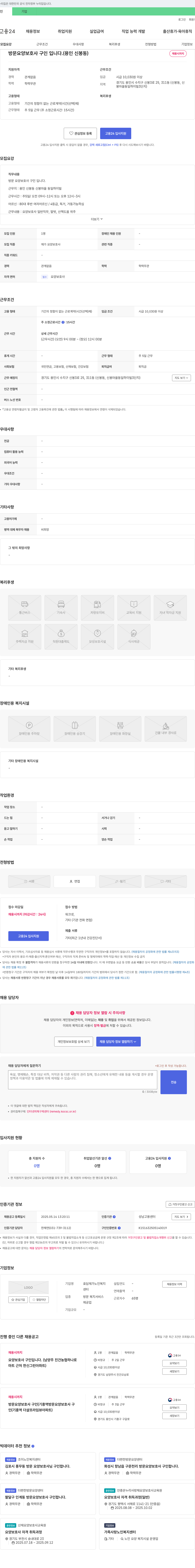 효담재가노인복지센터 방문 요양 보호사 구인입니다. (용인 신봉동) 채용공고