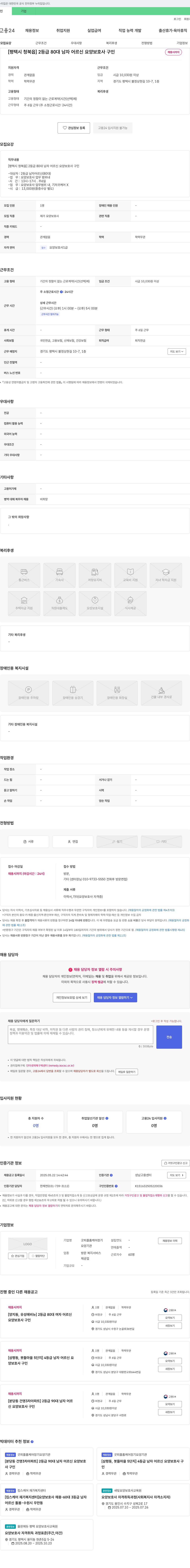 굿피플홈케어장기요양기관 [평택시 청북읍] 2등급 80대 남자 어르신 요양보호사 구인 채용공고