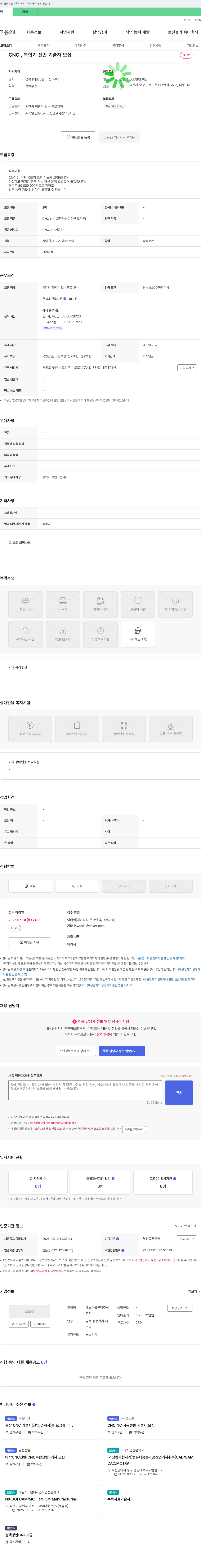 에스더블류텍 CNC, 복합기 선반 기술자 모집 채용공고