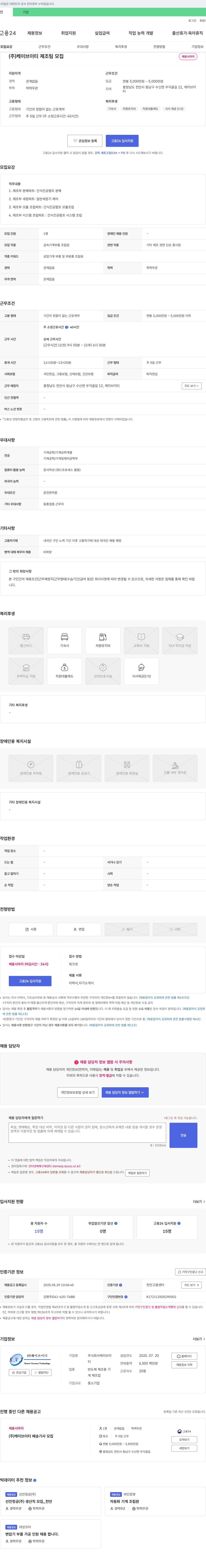 케이브이티 (주)케이브이티 제조팀 모집 채용공고