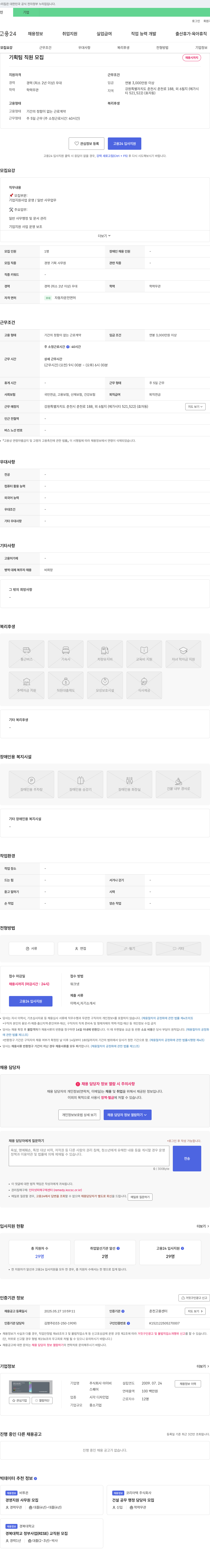 아이비 기획팀 직원 모집 채용공고
