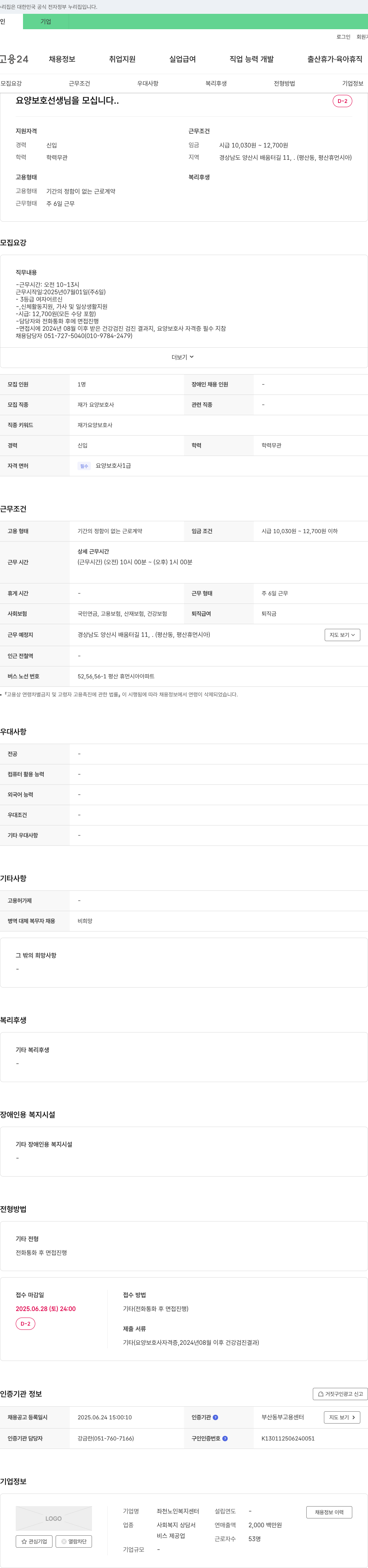 좌천노인복지센터 요양 보호 선생님을 모십니다 채용공고