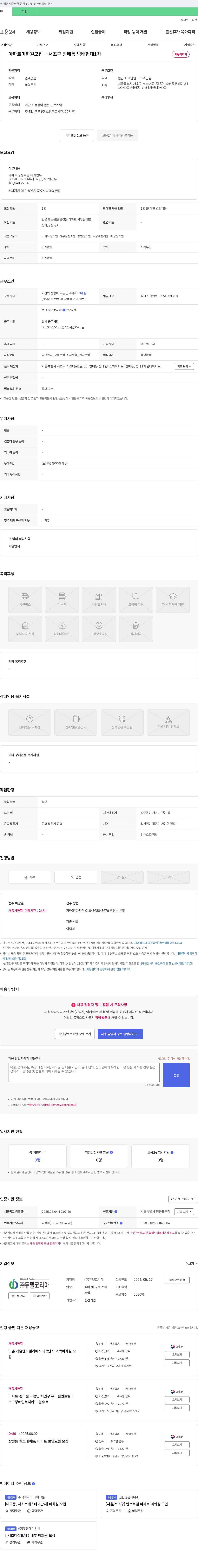 듀델코리아 아파트 미화원 모집 - 서초구 방배동 방배 현대 1차 채용공고