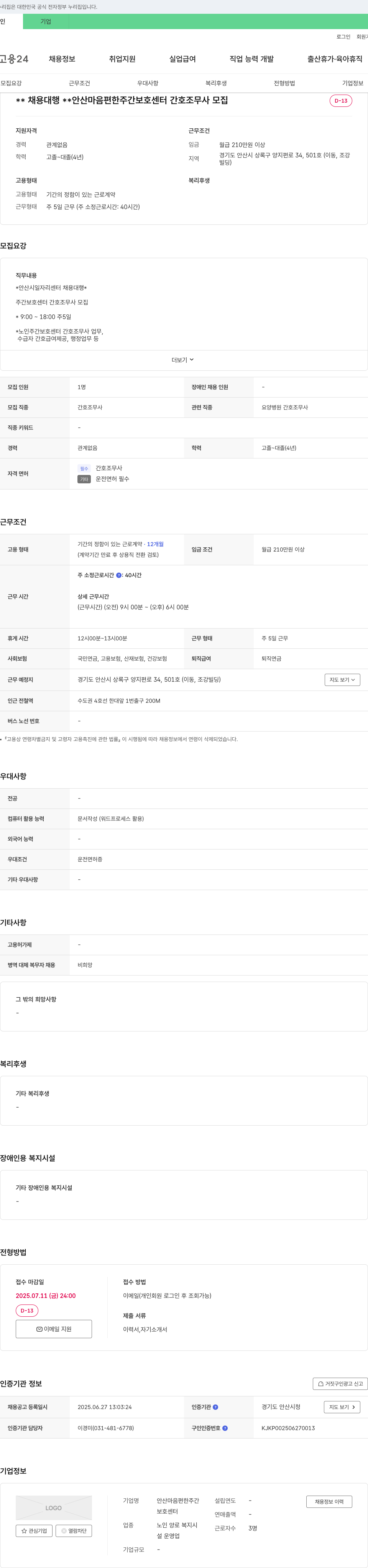안산마음편한주간보호센터 간호조무사 모집 (채용 대행) 채용공고