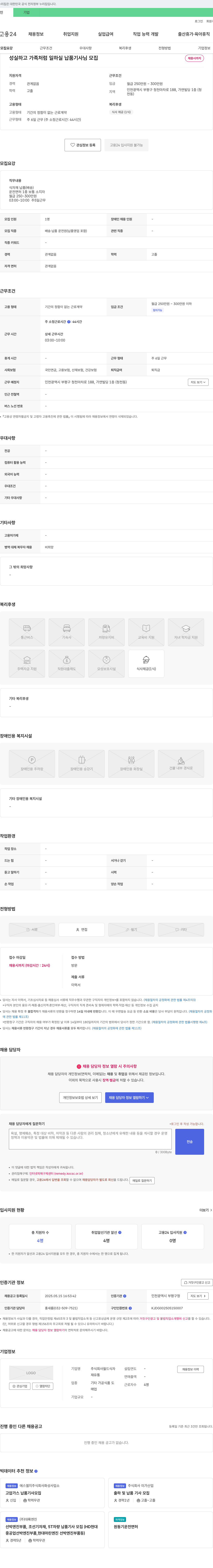 월드식자 성실하고 가족처럼 일하실 납품 기사님 모집 채용공고