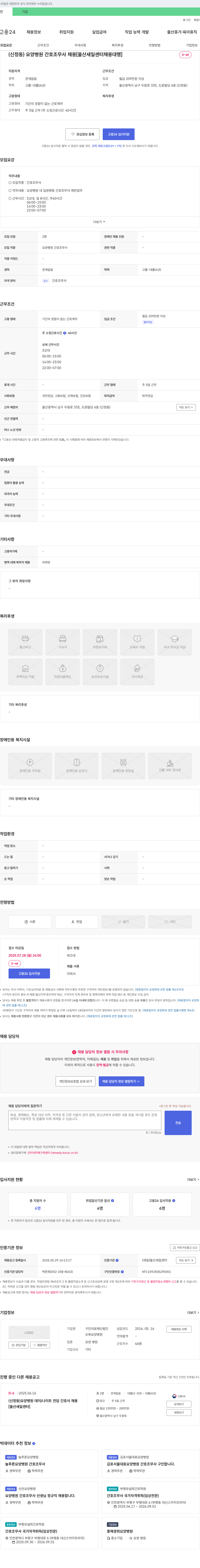 오복요양병원 (신정동) 요양병원 간호조무사 채용 [울산 새일센터 채용] 채용공고