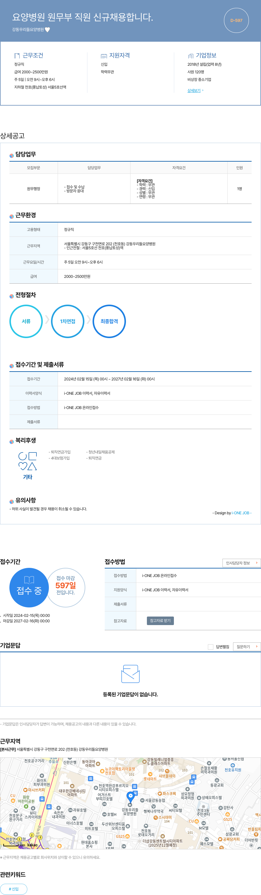 강동우리요양병원 요양 병원 원무부 직원 신규 채용 채용공고