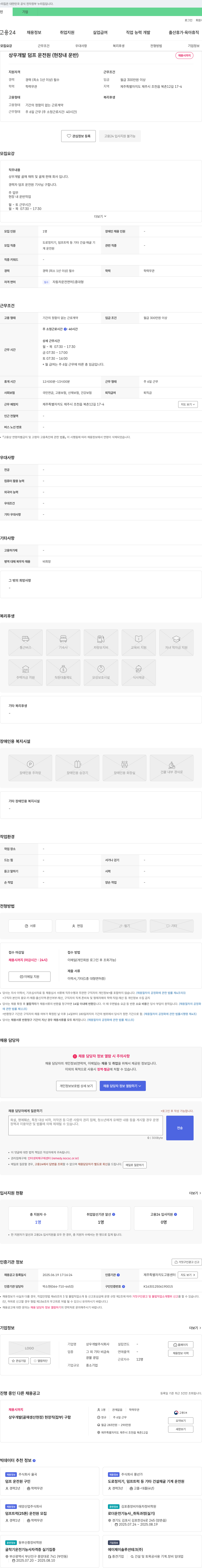 상우개발 상우개발 덤프 운전원(현장 내 운반) 채용 채용공고