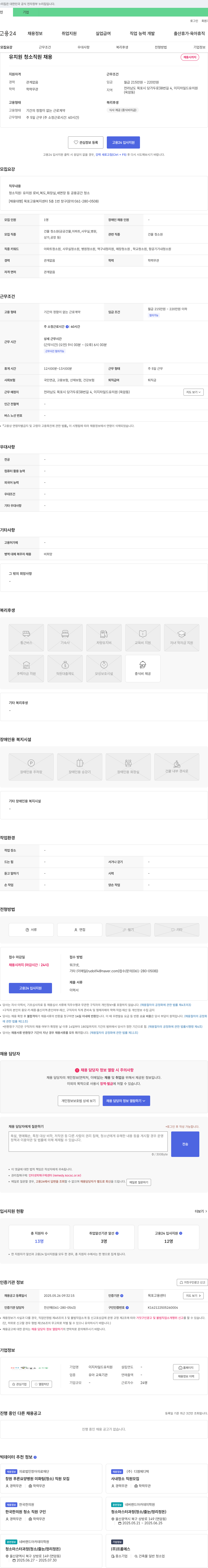 이지차일드유치원 유치원 청소 직원 채용 채용공고