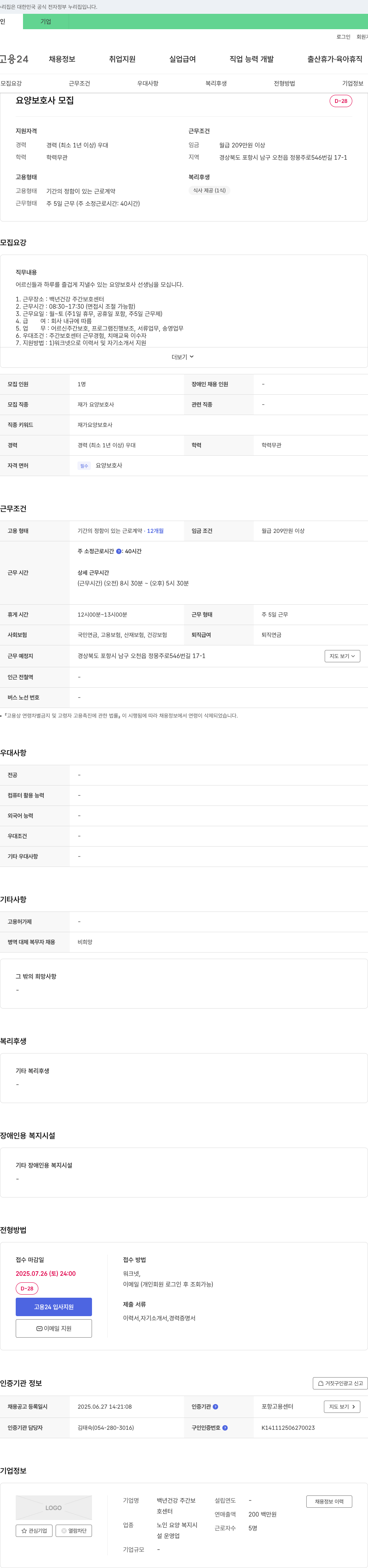 백년건강 주간보호센터 요양보호사 모집 채용공고
