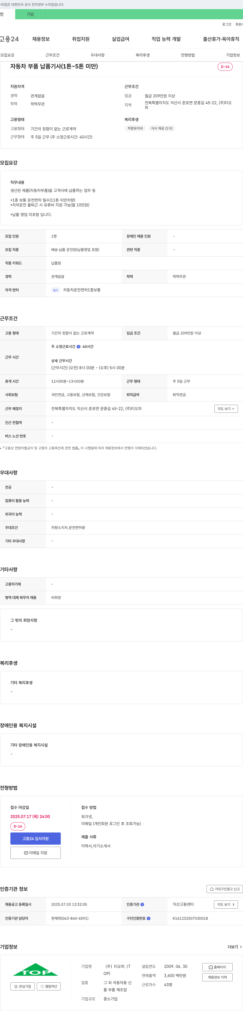 티오피 자동차 부품 납품 기사 (1톤 ~ 5톤 미만) 채용공고
