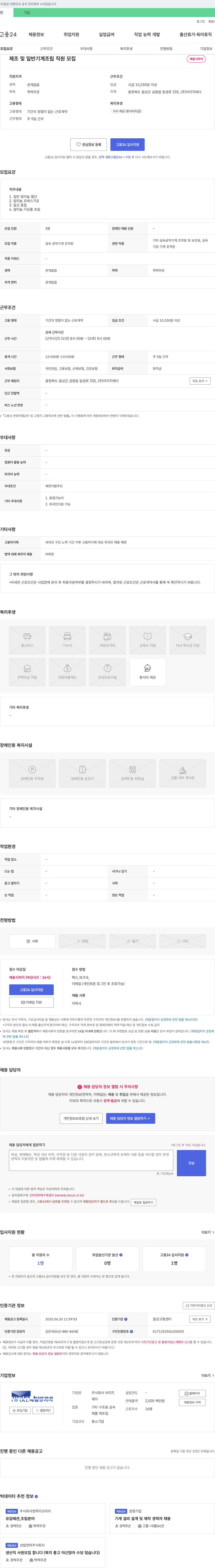 아이지레더 제조 및 일반 기계 조립 직원 모집 채용공고