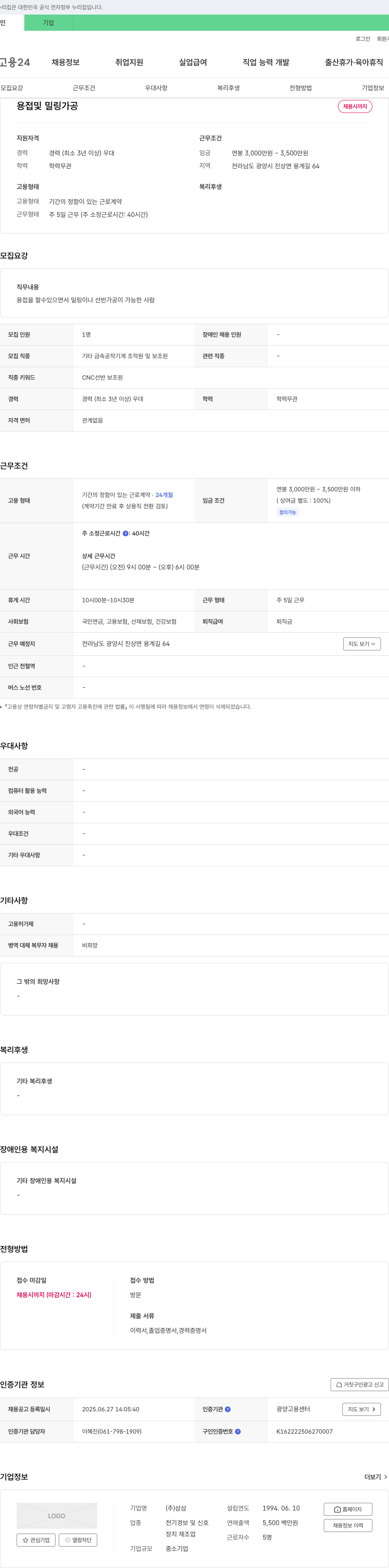 삼삼 용접 및 밀링 가공 채용 채용공고