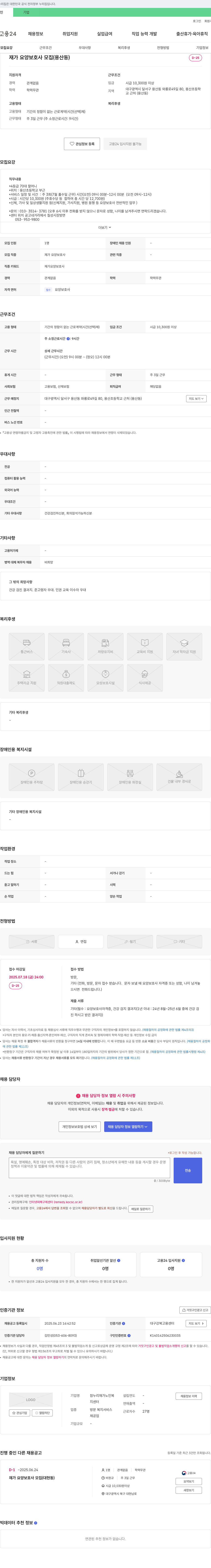 참누리재가노인복지센터 재가 요양 보호사 모집 (용산동) 채용공고