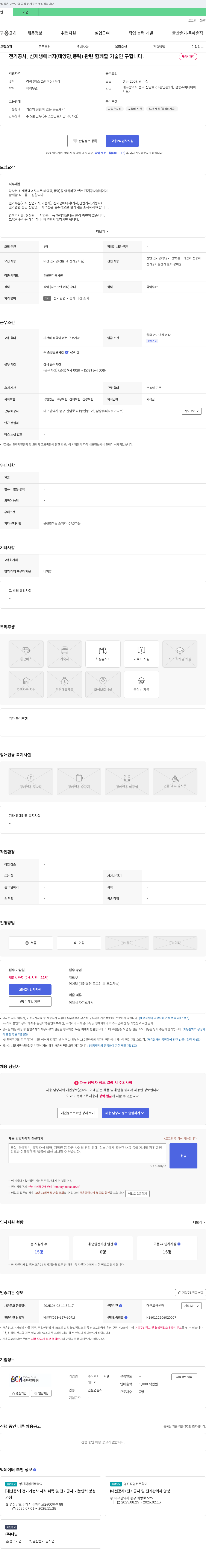 비씨엔 전기공사, 신재생에너지(태양광, 풍력) 관련 기술인 채용 채용공고