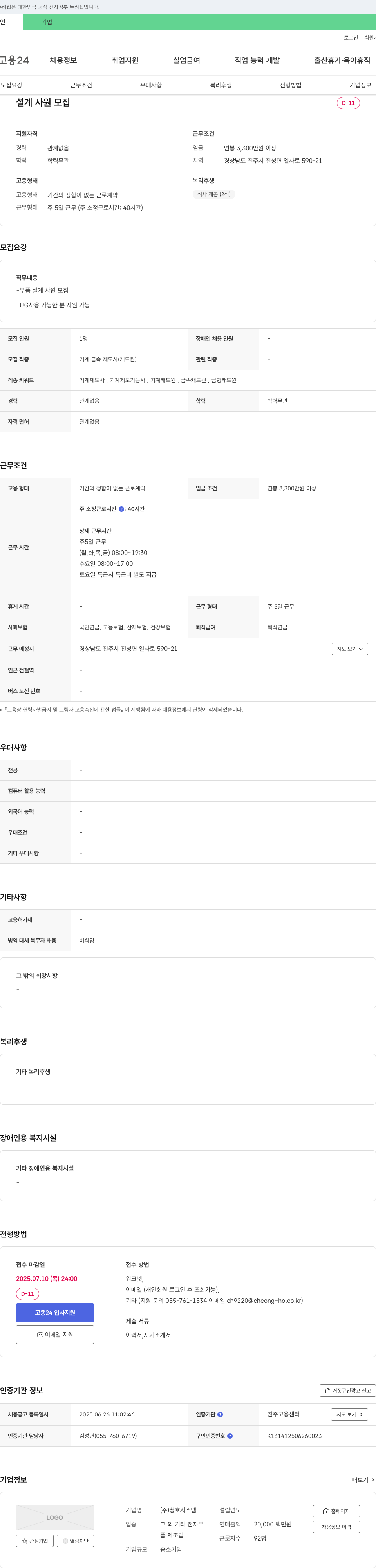 청호시스템 설계 사원 모집 채용공고