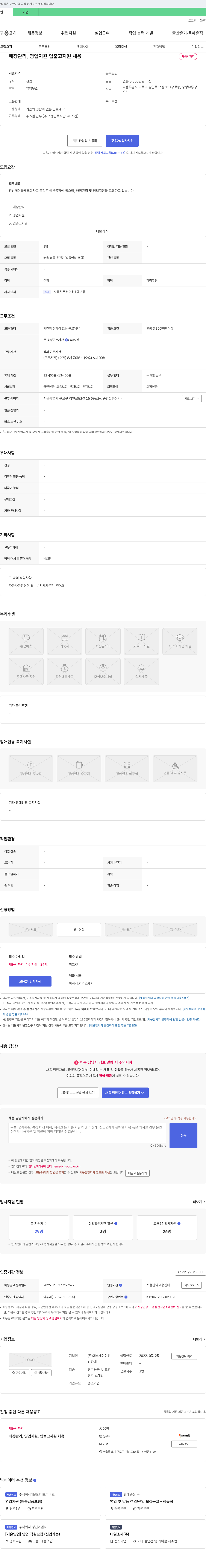 SK 매장 관리, 영업 지원, 입출고 지원 채용 채용공고