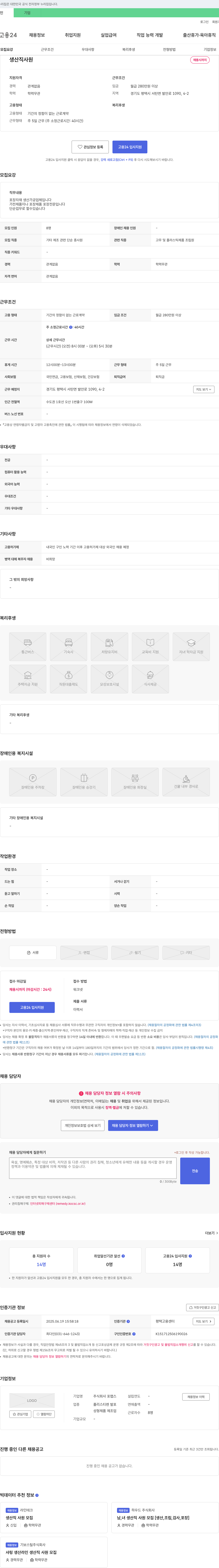 포랩스 생산직 사원 채용 채용공고