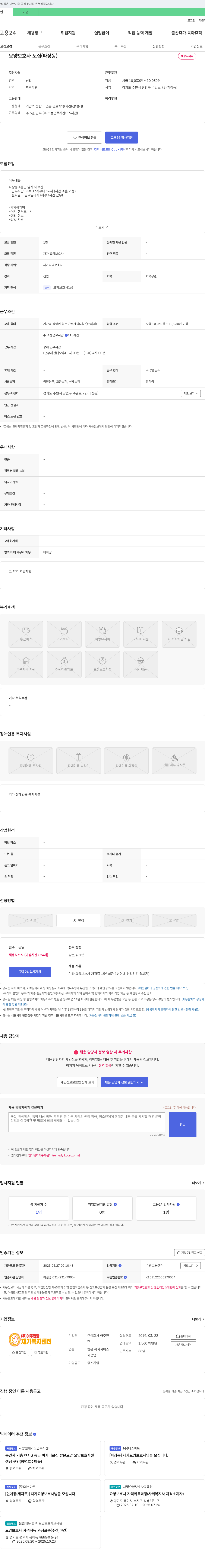 아주편한 요양보호사 모집 (파장동) 채용공고