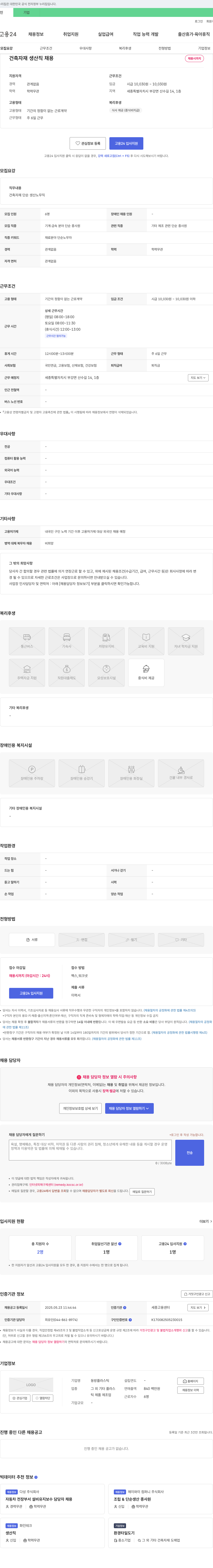 동방플라스틱 건축 자재 생산직 채용 채용공고