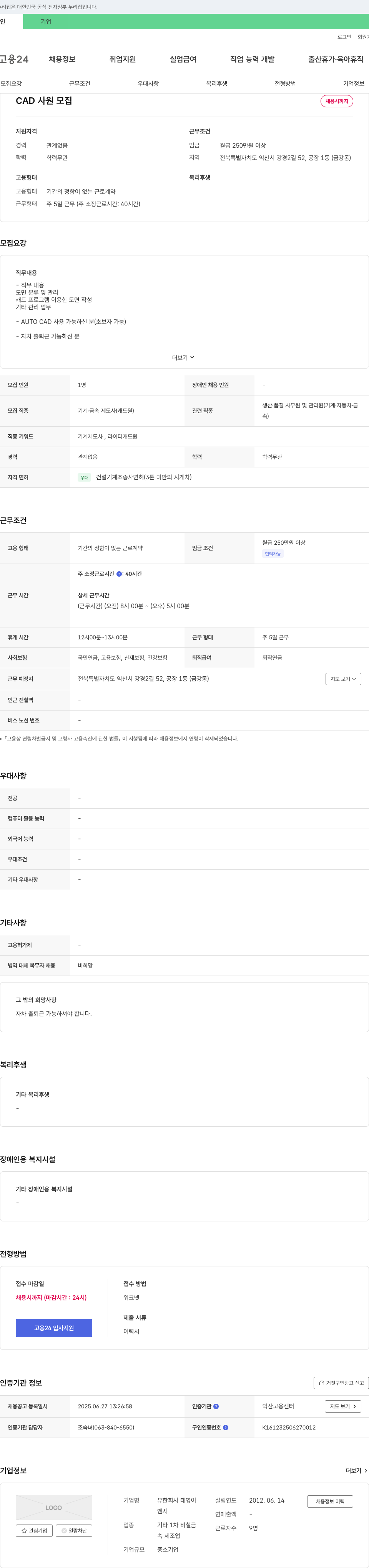 태영 CAD 사원 모집 채용공고