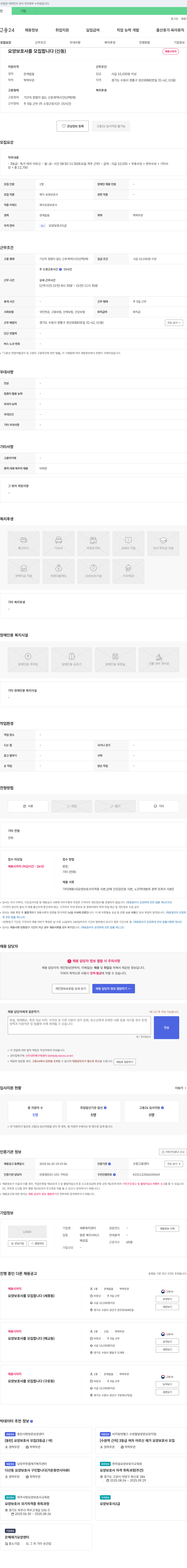 세류복지센터 요양보호사 모집 (신동) 채용공고