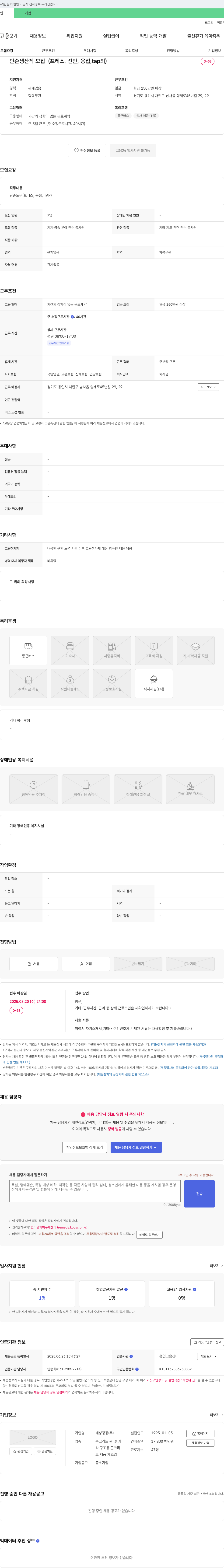 태성정공 단순 생산직 모집 - (프레스, 선반, 용접, tap 외) 채용공고