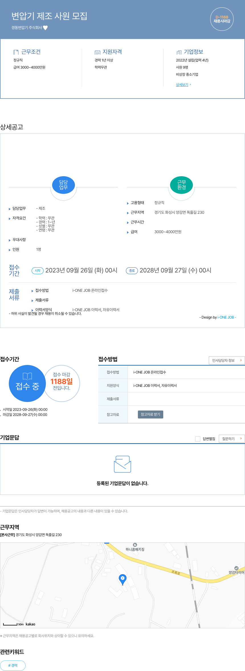 경동변압기 변압기 제조 사원 모집 채용공고