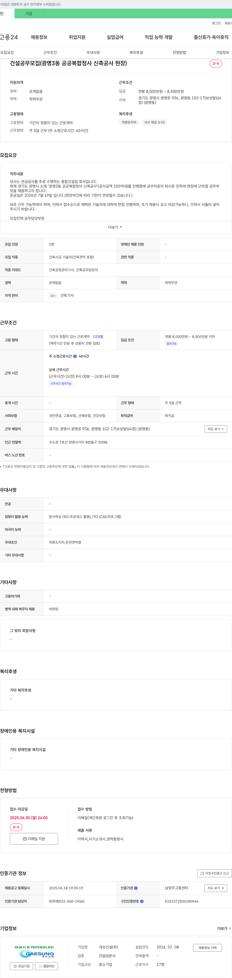 개성건설 건설 공무 모집 (광명3동 공공복합청사 신축공사 현장) 채용공고