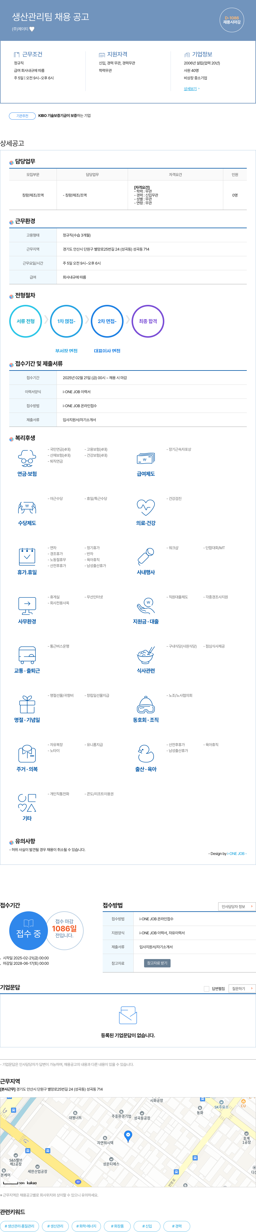 제이티 생산 관리팀 채용 공고 채용공고