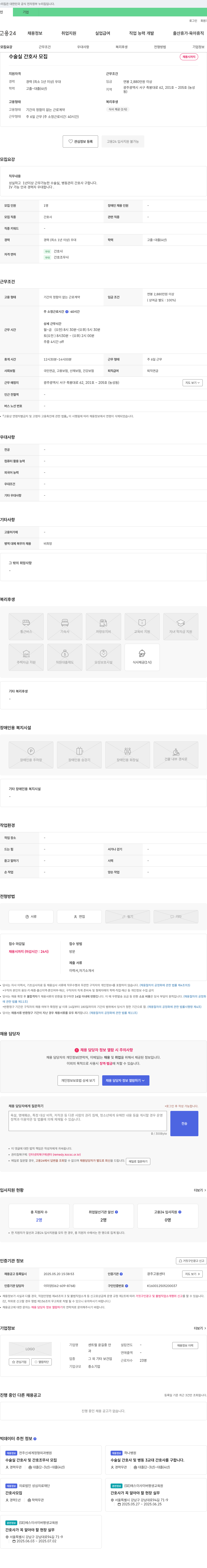 센트럴윤길중안 수술실 간호사 모집 채용공고