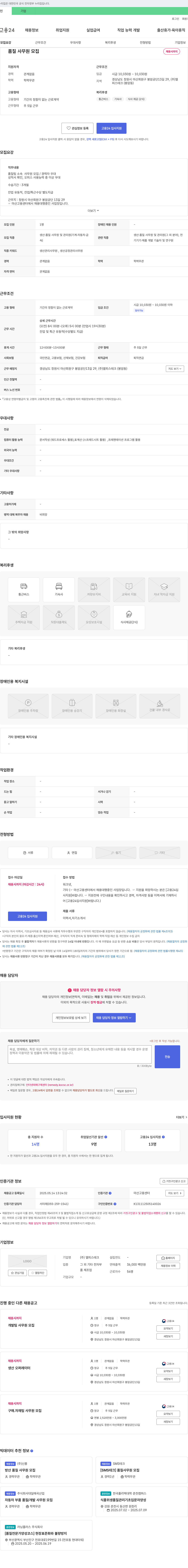엘피스테크 품질 사무원 모집 채용공고