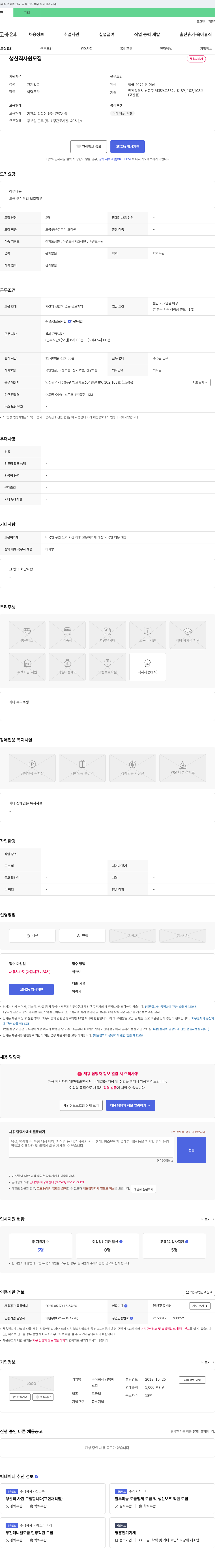 상명 생산직 사원 모집 채용공고