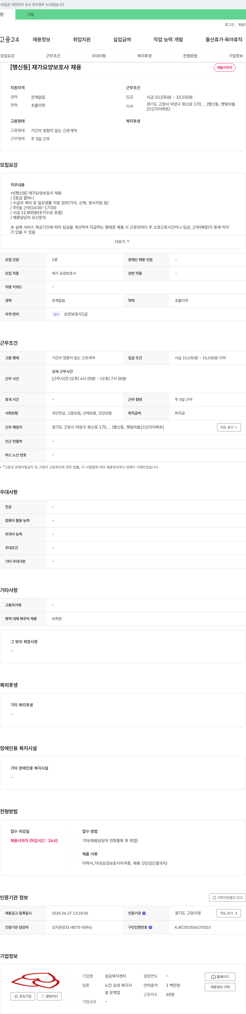 섬김복지센터 [행신동] 재가 요양 보호사 채용 채용공고