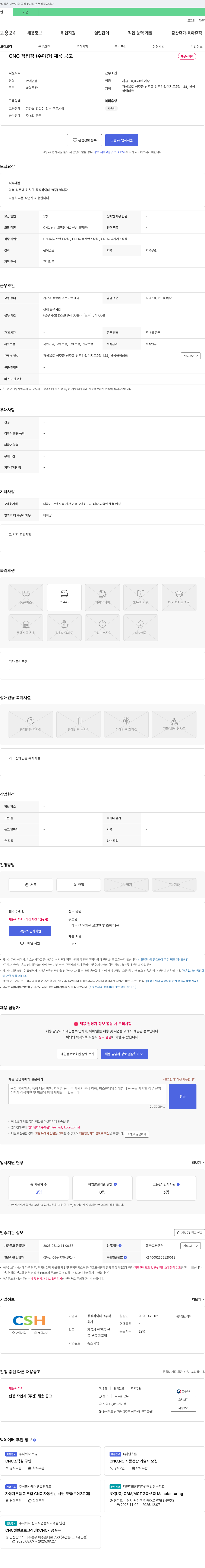 창성하이테크 CNC 작업장(주야간) 채용 공고 채용공고