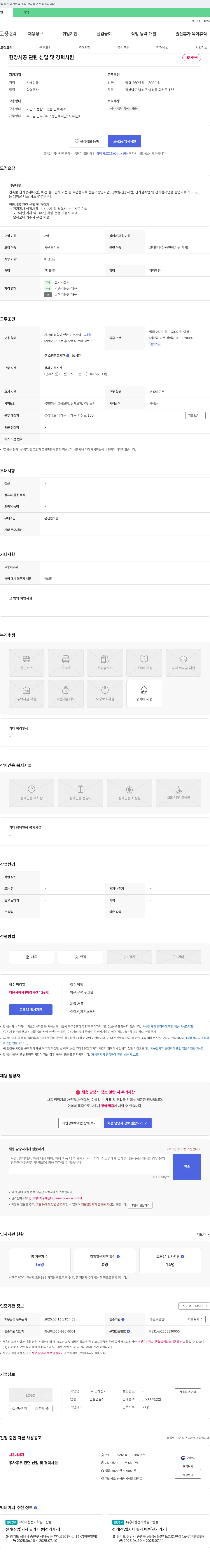 남해전기 현장 시공 및 공사 공무 신입/경력 사원 채용 채용공고